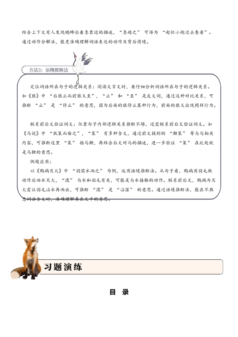 专题2.4动物趣事考点一词语理解小古文阅读专项训练（教师版）_一年级语文下册（统编版）_小古文_2025年春季温暖升级版