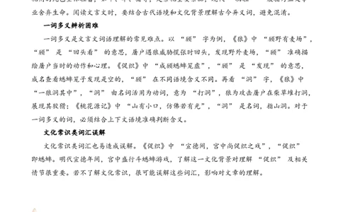 专题2.4动物趣事考点一词语理解小古文阅读专项训练（教师版）_一年级语文下册（统编版）_小古文_2025年春季温暖升级版