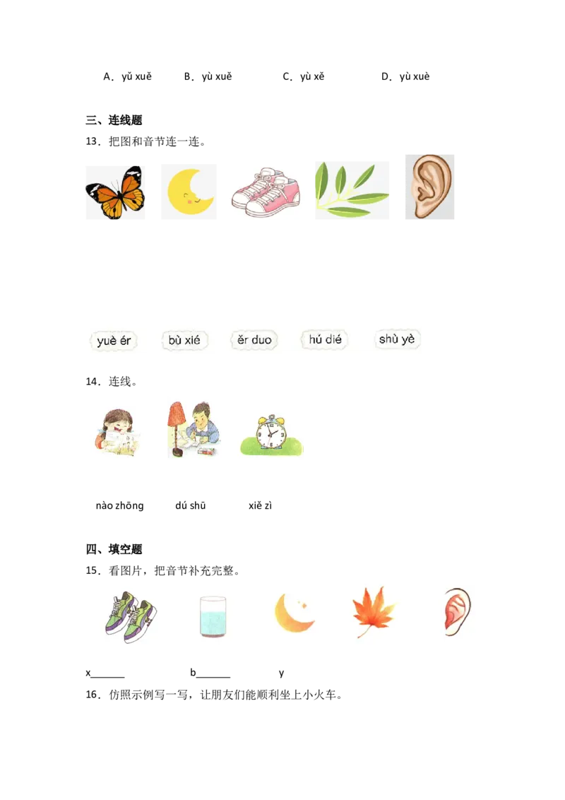 12ie&uuml;eer-语文一年级上册（统编版&middot;2024）_一年级语文上册（统编版）_同步分层作业_2024新课标