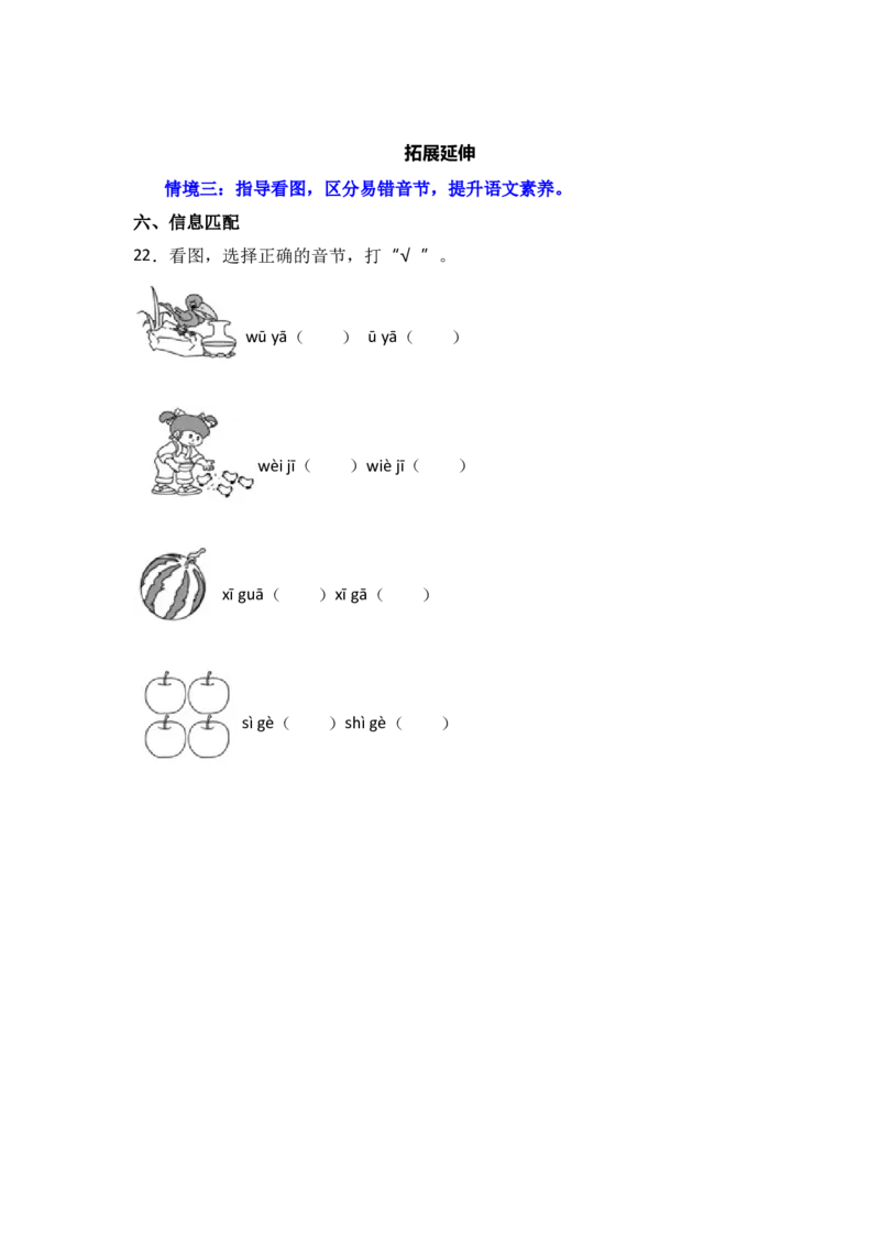 12ie&uuml;eer-语文一年级上册（统编版&middot;2024）_一年级语文上册（统编版）_同步分层作业_2024新课标