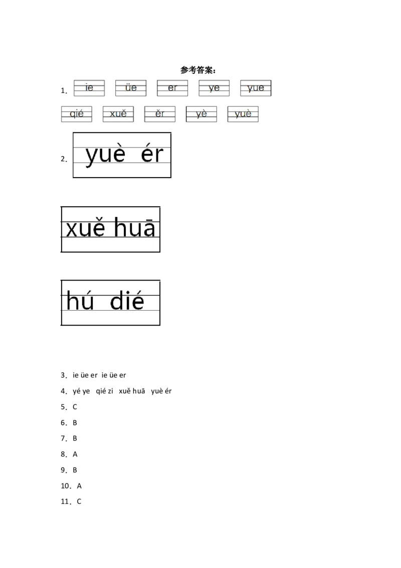 12ie&uuml;eer-语文一年级上册（统编版&middot;2024）_一年级语文上册（统编版）_同步分层作业_2024新课标