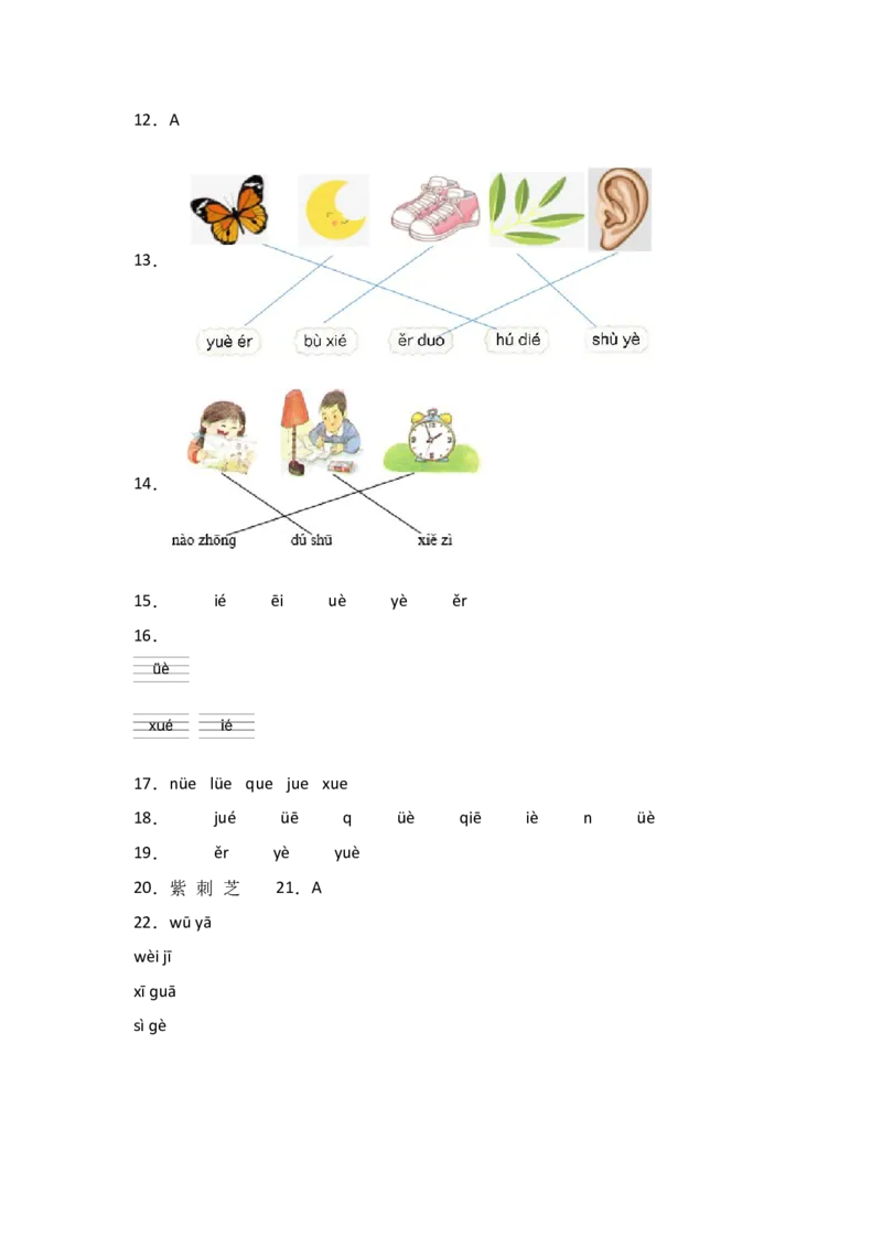 12ie&uuml;eer-语文一年级上册（统编版&middot;2024）_一年级语文上册（统编版）_同步分层作业_2024新课标