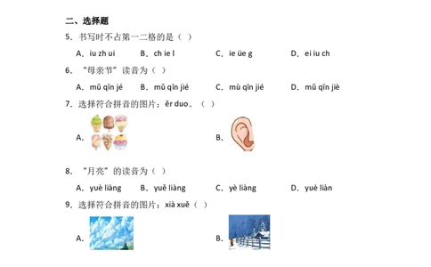 12ie&uuml;eer-语文一年级上册（统编版&middot;2024）_一年级语文上册（统编版）_同步分层作业_2024新课标
