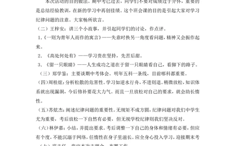 &ldquo;防松散&rdquo;主题班会教案_一年级语文上册（统编版）_全套教学资源_课件教案2_语文1年级上册辅教资料_资源包_备课辅助_班会+队会_班会