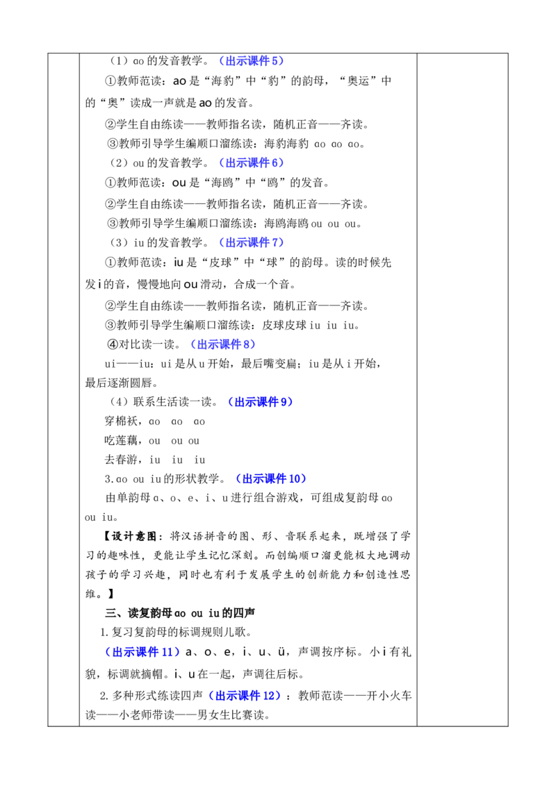 汉语拼音11ɑoouiu优质版教案_一年级语文上册（统编版）_全套教学资源_课件+教案_4.第四单元_汉语拼音11ɑoouiu_教案