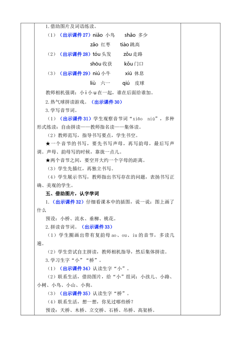 汉语拼音11ɑoouiu优质版教案_一年级语文上册（统编版）_全套教学资源_课件+教案_4.第四单元_汉语拼音11ɑoouiu_教案