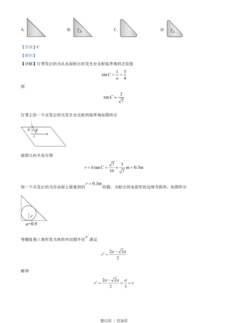 2023年高考物理试卷（浙江）6月（解析卷）_物理历年高考真题_新&middot;Word版2008-2025&middot;高考物理真题_物理（按年份分类）2008-2025_2023&middot;高考物理真题