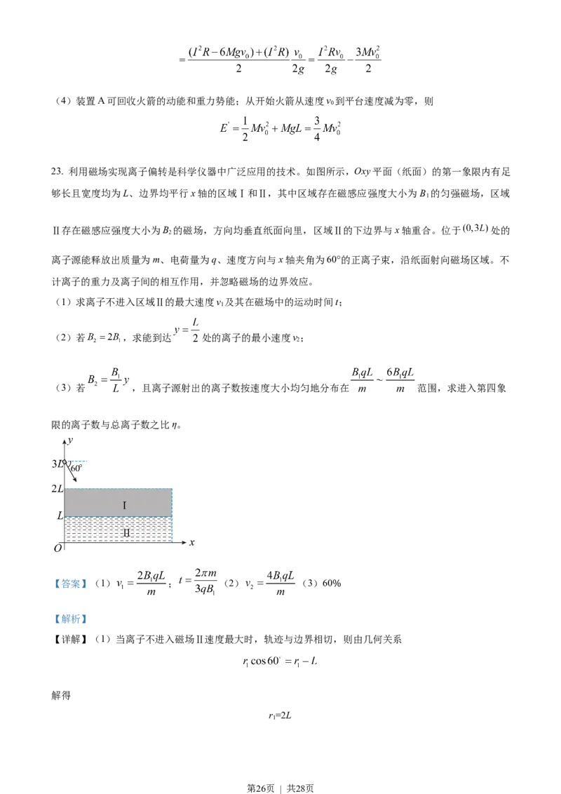 2023年高考物理试卷（浙江）6月（解析卷）_物理历年高考真题_新&middot;Word版2008-2025&middot;高考物理真题_物理（按年份分类）2008-2025_2023&middot;高考物理真题