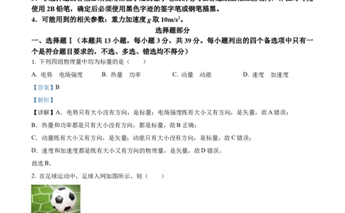 2023年高考物理试卷（浙江）6月（解析卷）_物理历年高考真题_新&middot;Word版2008-2025&middot;高考物理真题_物理（按年份分类）2008-2025_2023&middot;高考物理真题
