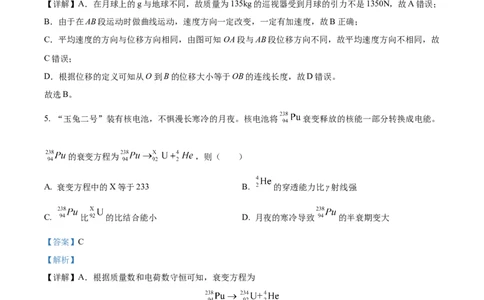 2023年高考物理试卷（浙江）6月（解析卷）_物理历年高考真题_新&middot;Word版2008-2025&middot;高考物理真题_物理（按年份分类）2008-2025_2023&middot;高考物理真题