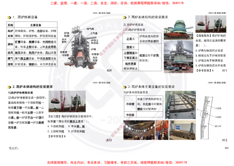 Removed_2025一建机电冲刺讲义打印版_2026年一级建造师_2026年一建机电_2025年一建机电SVIP_04-冲刺串讲✿考点强化✿小灶集训_50-机电《冲刺面授班》高扬DL