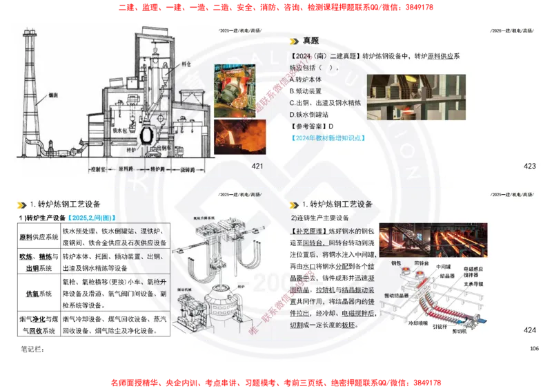 Removed_2025一建机电冲刺讲义打印版_2026年一级建造师_2026年一建机电_2025年一建机电SVIP_04-冲刺串讲✿考点强化✿小灶集训_50-机电《冲刺面授班》高扬DL