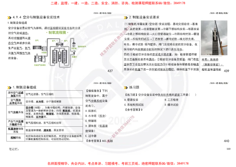 Removed_2025一建机电冲刺讲义打印版_2026年一级建造师_2026年一建机电_2025年一建机电SVIP_04-冲刺串讲✿考点强化✿小灶集训_50-机电《冲刺面授班》高扬DL