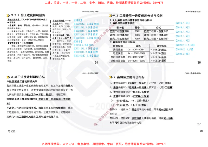Removed_2025一建机电冲刺讲义打印版_2026年一级建造师_2026年一建机电_2025年一建机电SVIP_04-冲刺串讲✿考点强化✿小灶集训_50-机电《冲刺面授班》高扬DL