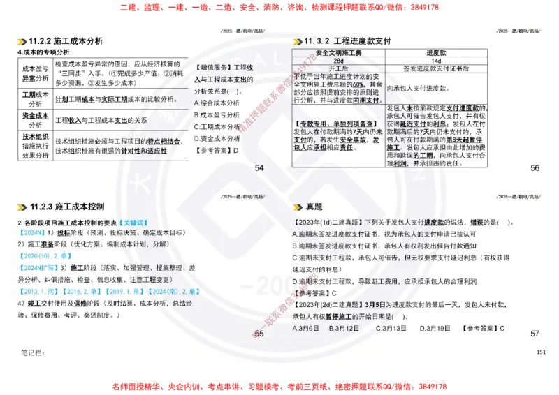 Removed_2025一建机电冲刺讲义打印版_2026年一级建造师_2026年一建机电_2025年一建机电SVIP_04-冲刺串讲✿考点强化✿小灶集训_50-机电《冲刺面授班》高扬DL