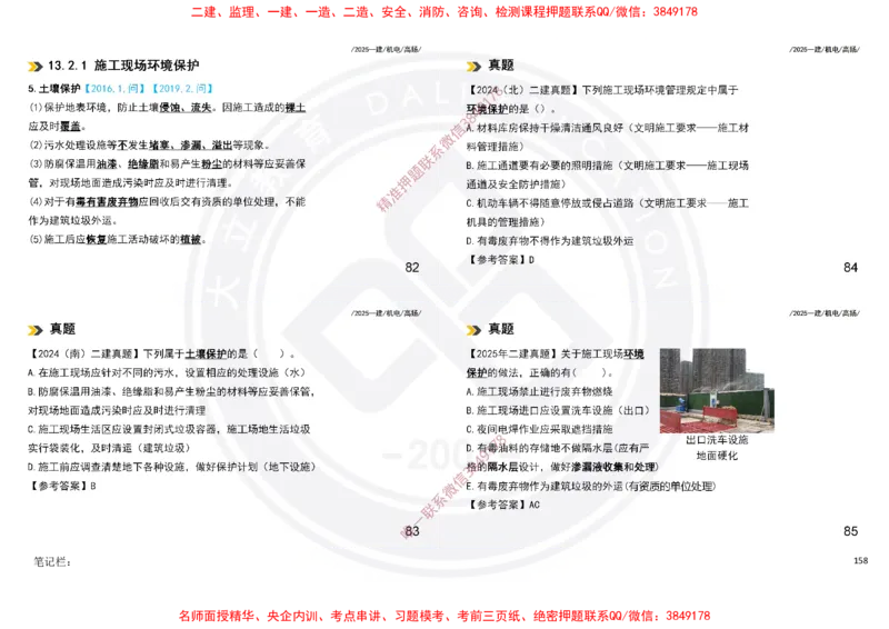 Removed_2025一建机电冲刺讲义打印版_2026年一级建造师_2026年一建机电_2025年一建机电SVIP_04-冲刺串讲✿考点强化✿小灶集训_50-机电《冲刺面授班》高扬DL