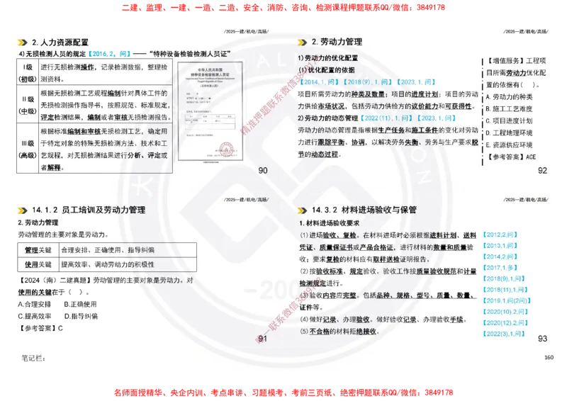 Removed_2025一建机电冲刺讲义打印版_2026年一级建造师_2026年一建机电_2025年一建机电SVIP_04-冲刺串讲✿考点强化✿小灶集训_50-机电《冲刺面授班》高扬DL