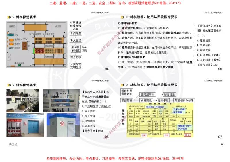 Removed_2025一建机电冲刺讲义打印版_2026年一级建造师_2026年一建机电_2025年一建机电SVIP_04-冲刺串讲✿考点强化✿小灶集训_50-机电《冲刺面授班》高扬DL