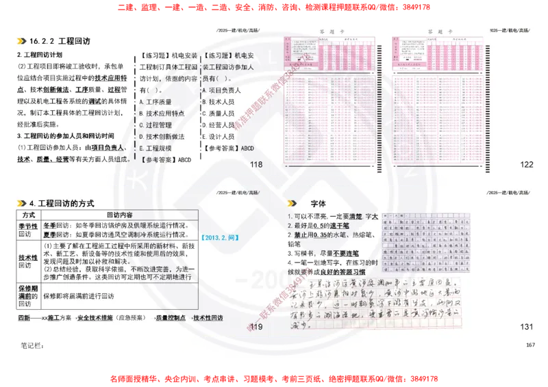 Removed_2025一建机电冲刺讲义打印版_2026年一级建造师_2026年一建机电_2025年一建机电SVIP_04-冲刺串讲✿考点强化✿小灶集训_50-机电《冲刺面授班》高扬DL
