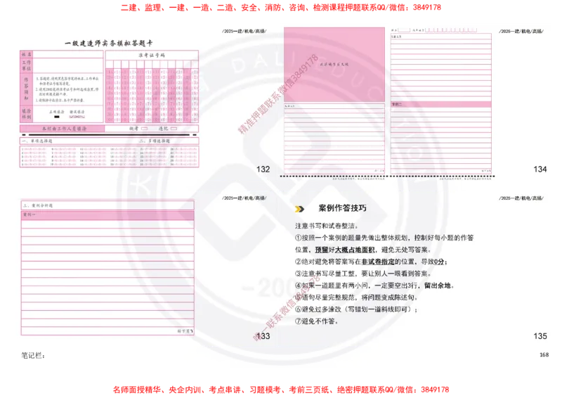 Removed_2025一建机电冲刺讲义打印版_2026年一级建造师_2026年一建机电_2025年一建机电SVIP_04-冲刺串讲✿考点强化✿小灶集训_50-机电《冲刺面授班》高扬DL