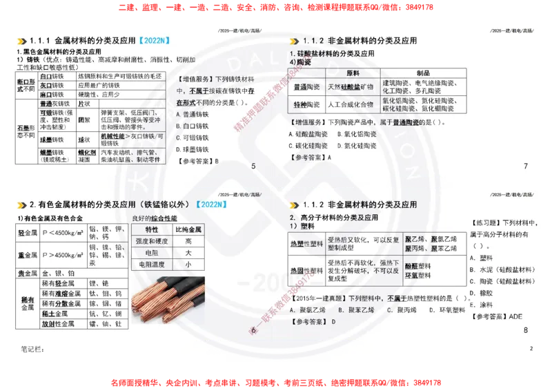 Removed_2025一建机电冲刺讲义打印版_2026年一级建造师_2026年一建机电_2025年一建机电SVIP_04-冲刺串讲✿考点强化✿小灶集训_50-机电《冲刺面授班》高扬DL