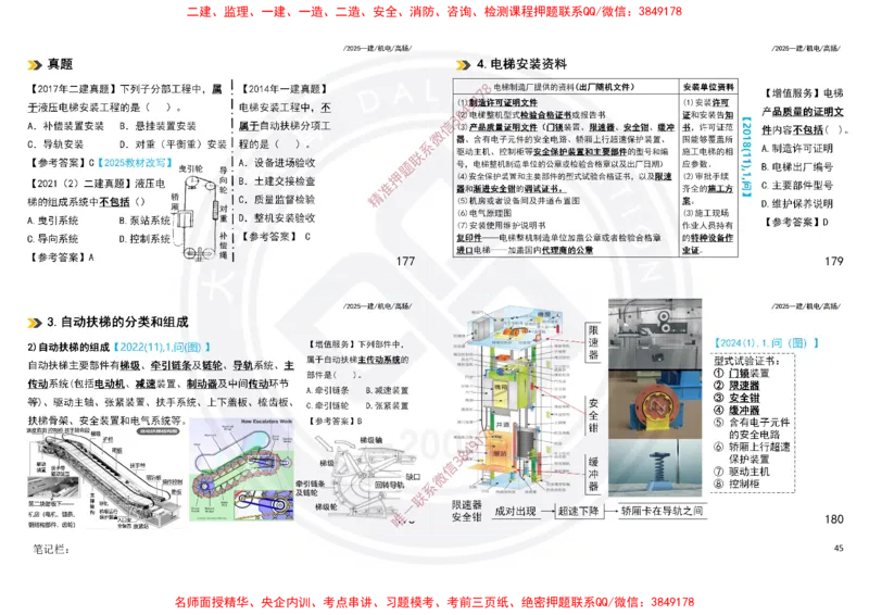 Removed_2025一建机电冲刺讲义打印版_2026年一级建造师_2026年一建机电_2025年一建机电SVIP_04-冲刺串讲✿考点强化✿小灶集训_50-机电《冲刺面授班》高扬DL