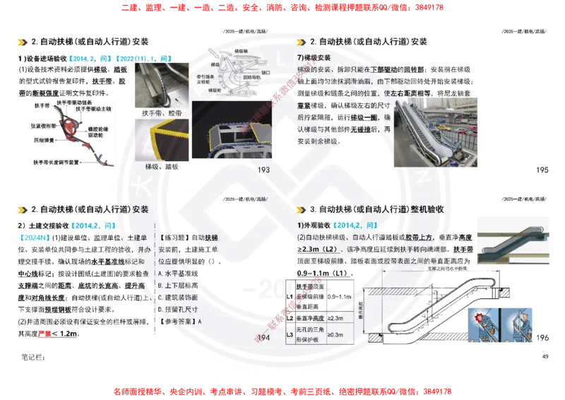 Removed_2025一建机电冲刺讲义打印版_2026年一级建造师_2026年一建机电_2025年一建机电SVIP_04-冲刺串讲✿考点强化✿小灶集训_50-机电《冲刺面授班》高扬DL