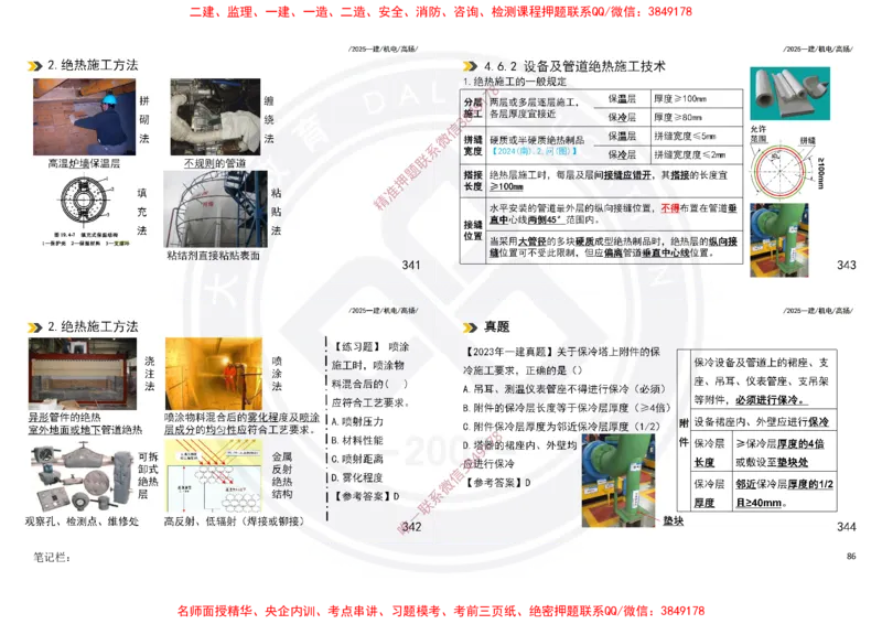 Removed_2025一建机电冲刺讲义打印版_2026年一级建造师_2026年一建机电_2025年一建机电SVIP_04-冲刺串讲✿考点强化✿小灶集训_50-机电《冲刺面授班》高扬DL