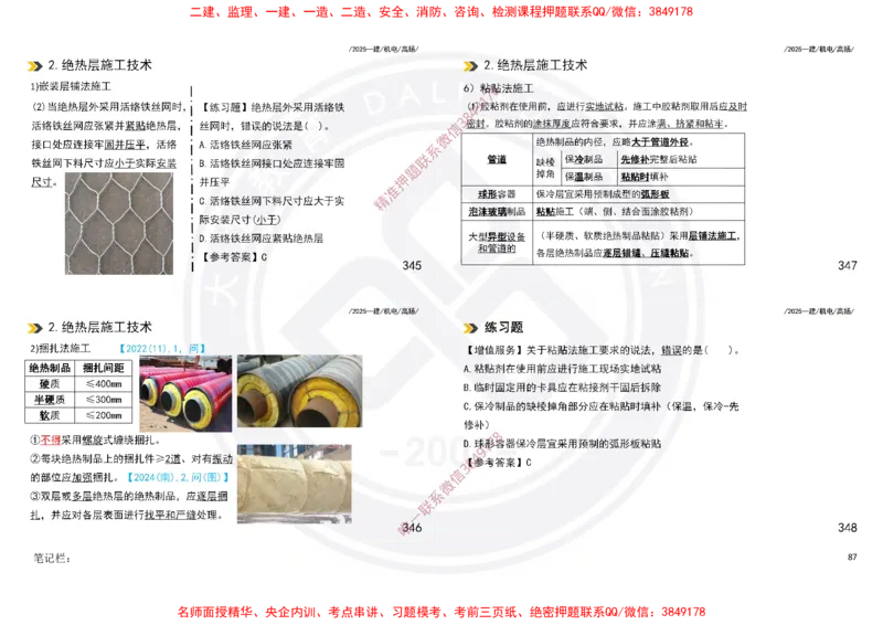 Removed_2025一建机电冲刺讲义打印版_2026年一级建造师_2026年一建机电_2025年一建机电SVIP_04-冲刺串讲✿考点强化✿小灶集训_50-机电《冲刺面授班》高扬DL