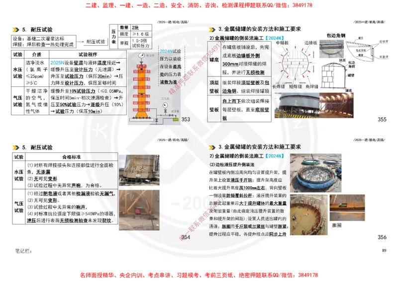 Removed_2025一建机电冲刺讲义打印版_2026年一级建造师_2026年一建机电_2025年一建机电SVIP_04-冲刺串讲✿考点强化✿小灶集训_50-机电《冲刺面授班》高扬DL