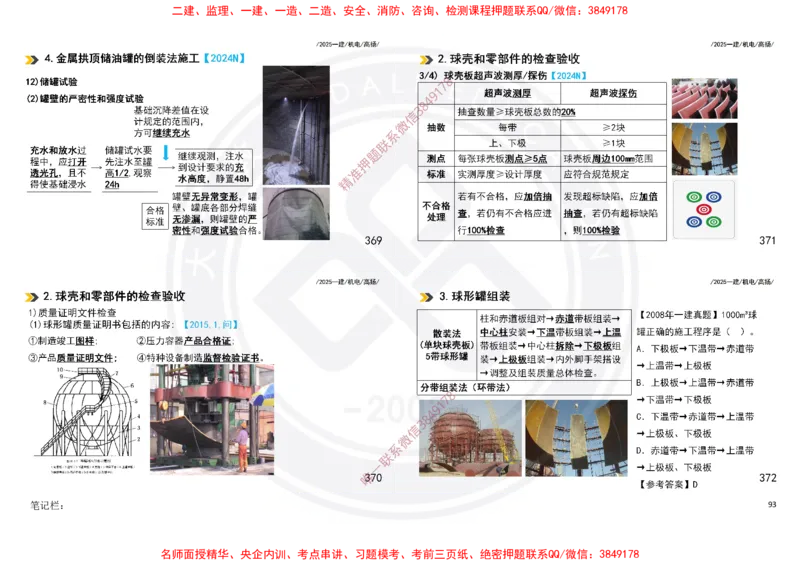 Removed_2025一建机电冲刺讲义打印版_2026年一级建造师_2026年一建机电_2025年一建机电SVIP_04-冲刺串讲✿考点强化✿小灶集训_50-机电《冲刺面授班》高扬DL