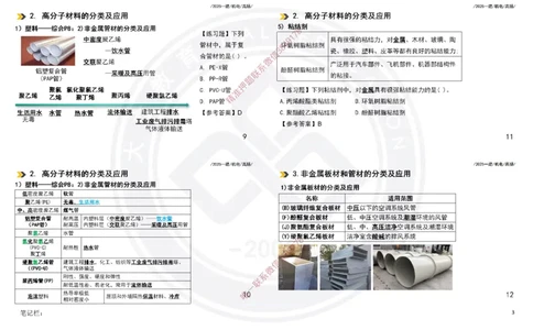 Removed_2025一建机电冲刺讲义打印版_2026年一级建造师_2026年一建机电_2025年一建机电SVIP_04-冲刺串讲✿考点强化✿小灶集训_50-机电《冲刺面授班》高扬DL