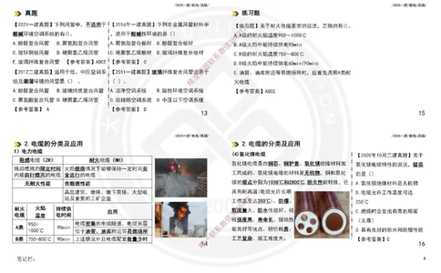 Removed_2025一建机电冲刺讲义打印版_2026年一级建造师_2026年一建机电_2025年一建机电SVIP_04-冲刺串讲✿考点强化✿小灶集训_50-机电《冲刺面授班》高扬DL