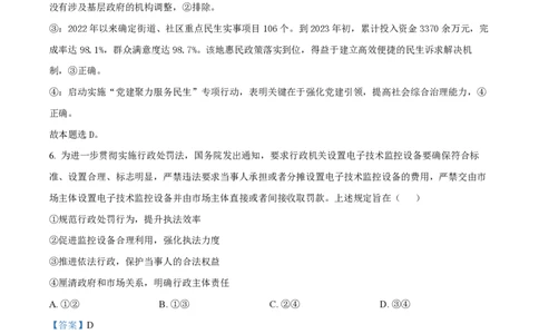 2023年高考政治试卷（全国乙卷）（解析卷）_政治历年高考真题_新&middot;PDF版2008-2025&middot;高考政治真题_政治（按省份分类）2008-2025_2008-2025&middot;（青海）政治高考真题