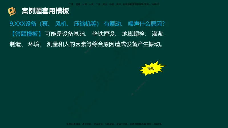 HY-机电-答题模版_2026年一级建造师_2026年一建机电_2025年一建机电SVIP_05-考前密训✿央企特训✿机构普押_51-机电《考前二十案例+答题模板+终极押题》HY