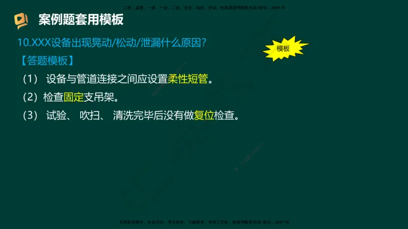 HY-机电-答题模版_2026年一级建造师_2026年一建机电_2025年一建机电SVIP_05-考前密训✿央企特训✿机构普押_51-机电《考前二十案例+答题模板+终极押题》HY