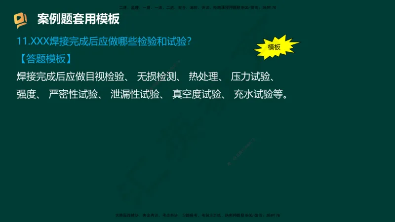 HY-机电-答题模版_2026年一级建造师_2026年一建机电_2025年一建机电SVIP_05-考前密训✿央企特训✿机构普押_51-机电《考前二十案例+答题模板+终极押题》HY