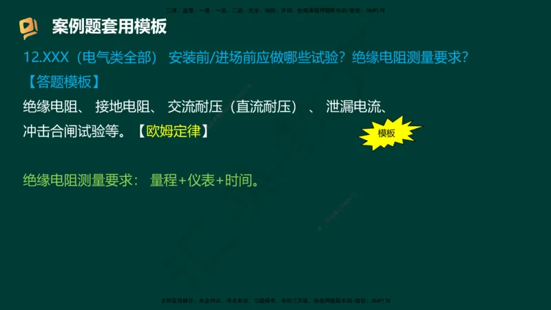 HY-机电-答题模版_2026年一级建造师_2026年一建机电_2025年一建机电SVIP_05-考前密训✿央企特训✿机构普押_51-机电《考前二十案例+答题模板+终极押题》HY