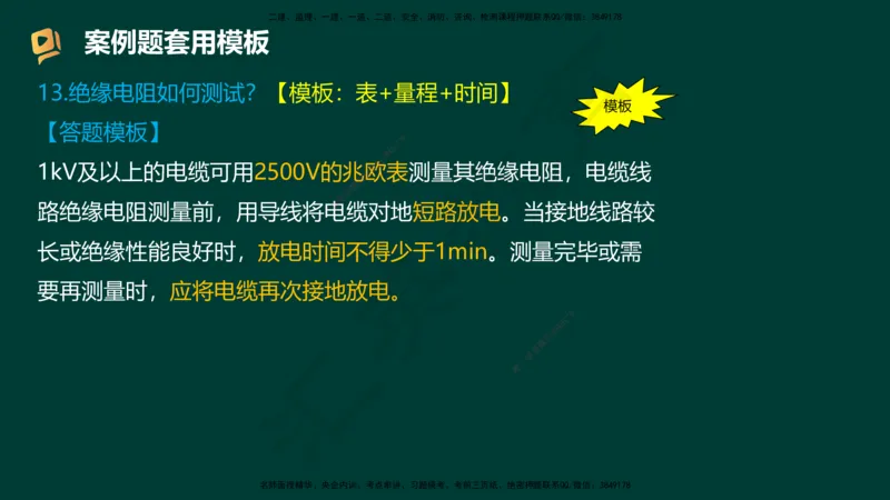 HY-机电-答题模版_2026年一级建造师_2026年一建机电_2025年一建机电SVIP_05-考前密训✿央企特训✿机构普押_51-机电《考前二十案例+答题模板+终极押题》HY