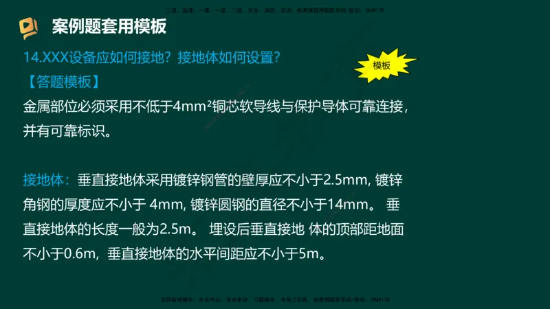 HY-机电-答题模版_2026年一级建造师_2026年一建机电_2025年一建机电SVIP_05-考前密训✿央企特训✿机构普押_51-机电《考前二十案例+答题模板+终极押题》HY