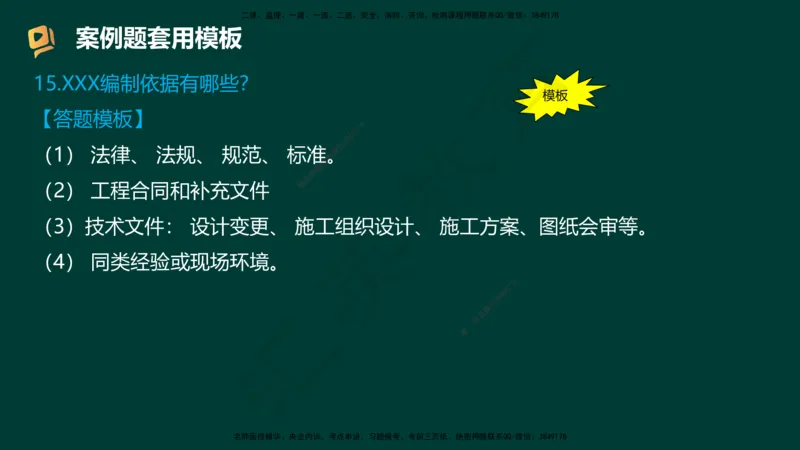HY-机电-答题模版_2026年一级建造师_2026年一建机电_2025年一建机电SVIP_05-考前密训✿央企特训✿机构普押_51-机电《考前二十案例+答题模板+终极押题》HY