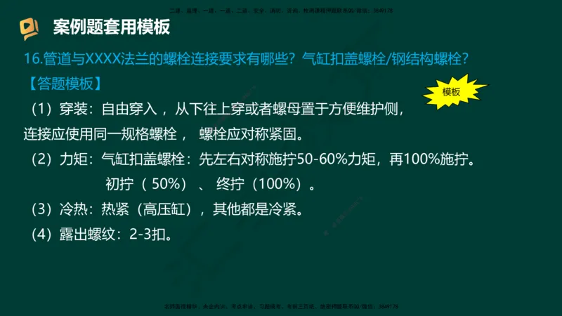 HY-机电-答题模版_2026年一级建造师_2026年一建机电_2025年一建机电SVIP_05-考前密训✿央企特训✿机构普押_51-机电《考前二十案例+答题模板+终极押题》HY