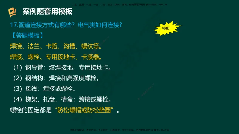 HY-机电-答题模版_2026年一级建造师_2026年一建机电_2025年一建机电SVIP_05-考前密训✿央企特训✿机构普押_51-机电《考前二十案例+答题模板+终极押题》HY