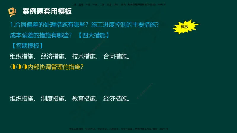 HY-机电-答题模版_2026年一级建造师_2026年一建机电_2025年一建机电SVIP_05-考前密训✿央企特训✿机构普押_51-机电《考前二十案例+答题模板+终极押题》HY