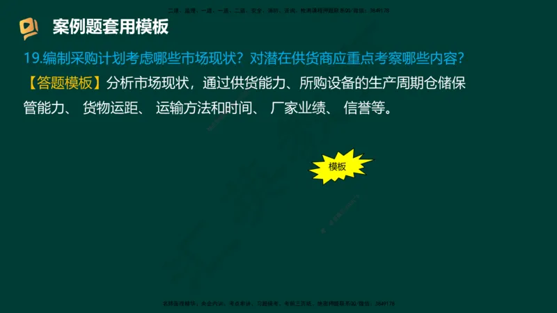 HY-机电-答题模版_2026年一级建造师_2026年一建机电_2025年一建机电SVIP_05-考前密训✿央企特训✿机构普押_51-机电《考前二十案例+答题模板+终极押题》HY