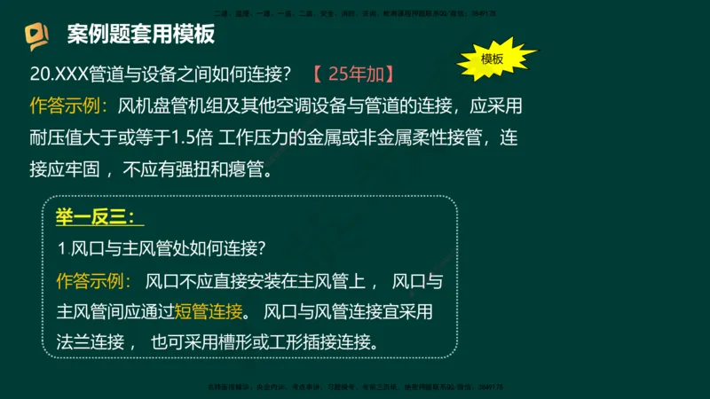 HY-机电-答题模版_2026年一级建造师_2026年一建机电_2025年一建机电SVIP_05-考前密训✿央企特训✿机构普押_51-机电《考前二十案例+答题模板+终极押题》HY