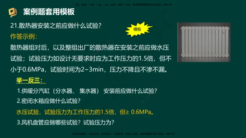HY-机电-答题模版_2026年一级建造师_2026年一建机电_2025年一建机电SVIP_05-考前密训✿央企特训✿机构普押_51-机电《考前二十案例+答题模板+终极押题》HY