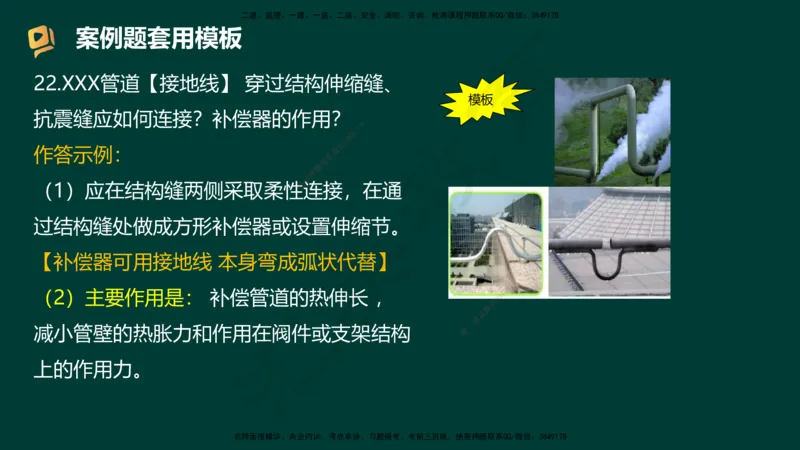 HY-机电-答题模版_2026年一级建造师_2026年一建机电_2025年一建机电SVIP_05-考前密训✿央企特训✿机构普押_51-机电《考前二十案例+答题模板+终极押题》HY