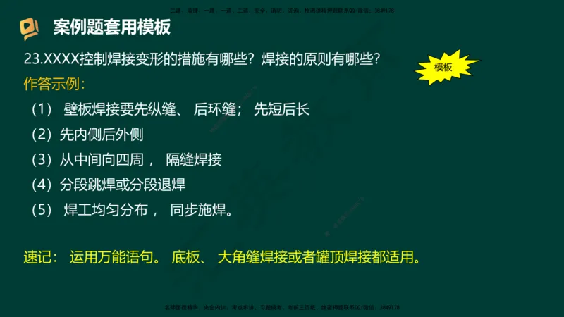 HY-机电-答题模版_2026年一级建造师_2026年一建机电_2025年一建机电SVIP_05-考前密训✿央企特训✿机构普押_51-机电《考前二十案例+答题模板+终极押题》HY