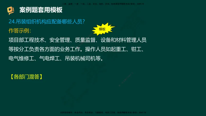 HY-机电-答题模版_2026年一级建造师_2026年一建机电_2025年一建机电SVIP_05-考前密训✿央企特训✿机构普押_51-机电《考前二十案例+答题模板+终极押题》HY